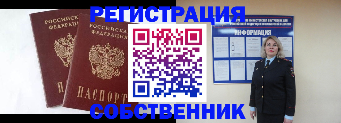 прописка от собственника в Миньяре