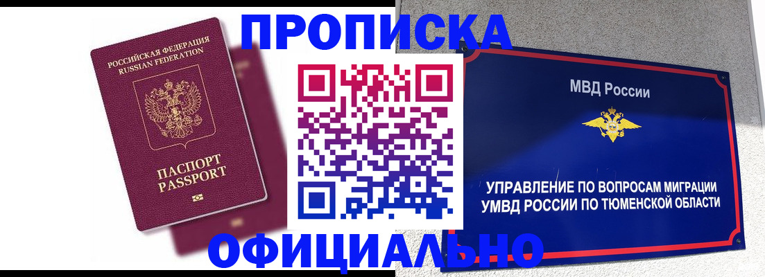 прописка от собственника в Миньяре