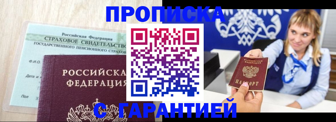 прописка паспорт в Миньяре