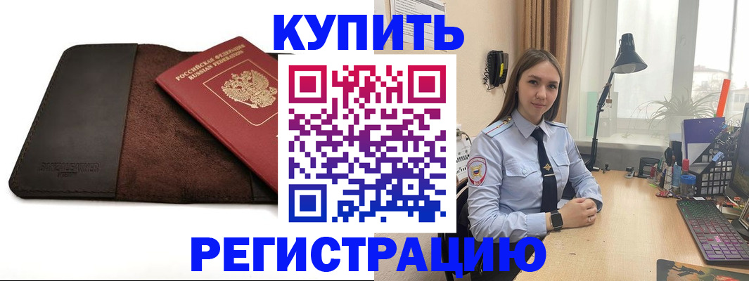 временная регистрация для всех в Миньяре