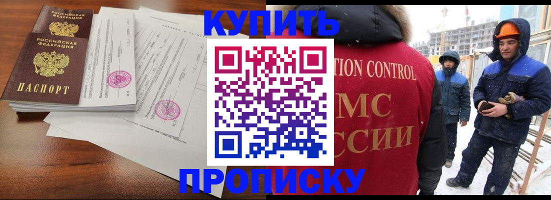 прописка законно в Миньяре