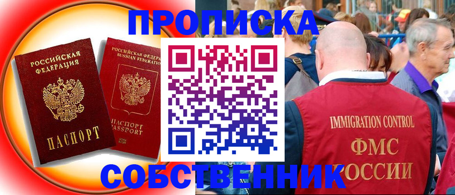 временная регистрация законно в Миньяре